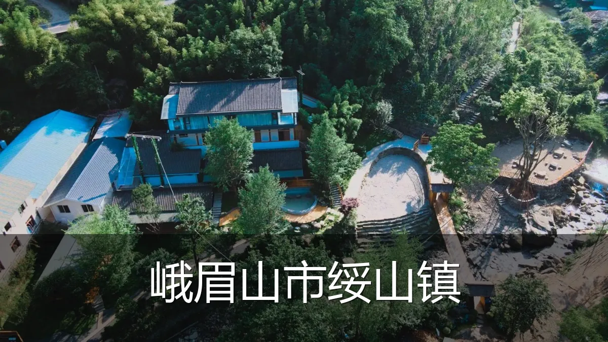 峨眉山市绥山镇