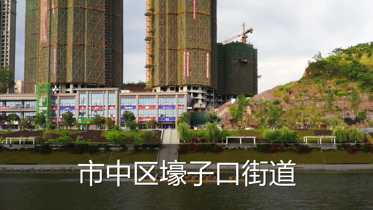 市中区壕子口街道