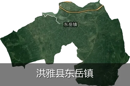 洪雅县东岳镇