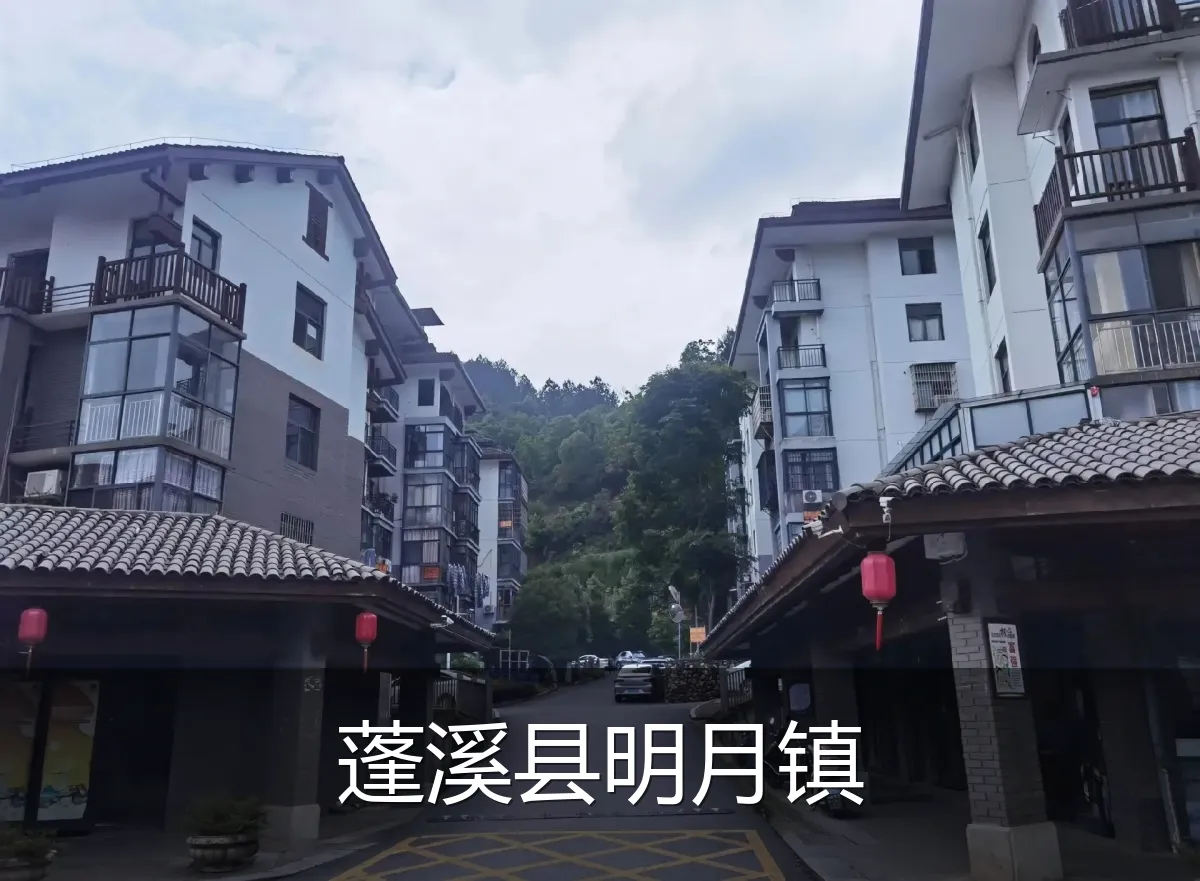 蓬溪县明月镇