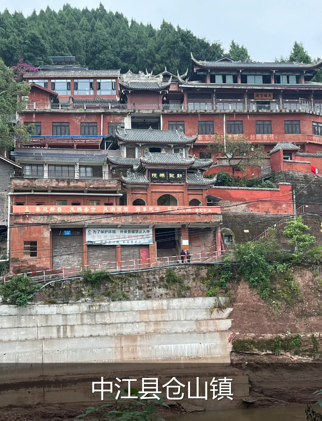 中江县仓山镇