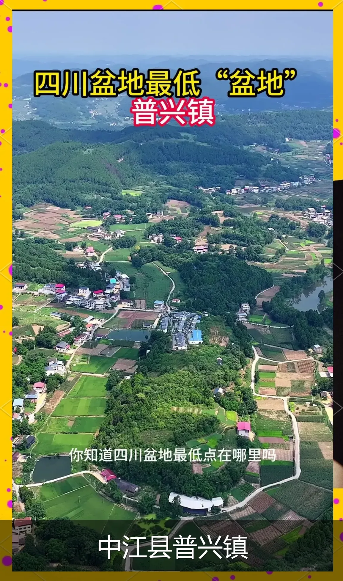 中江县普兴镇