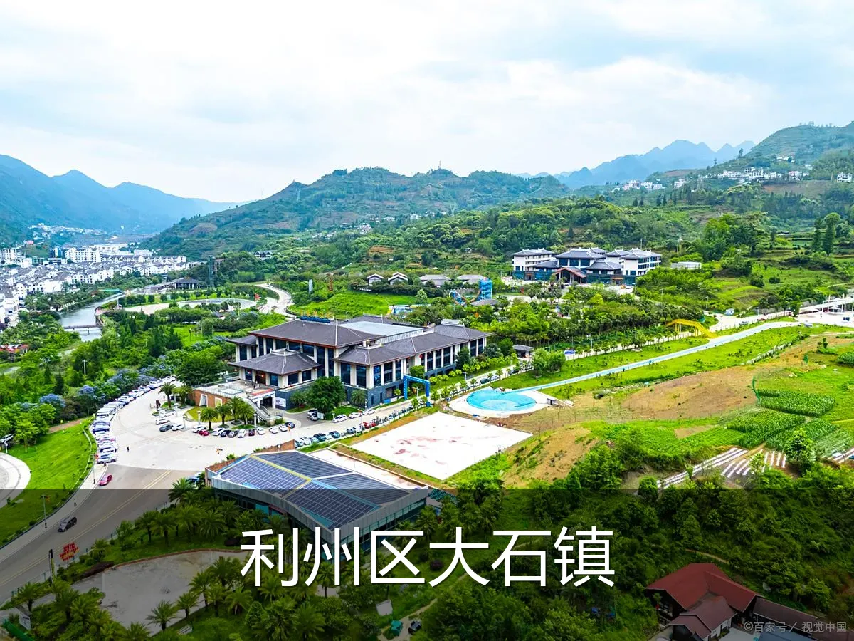 利州区大石镇