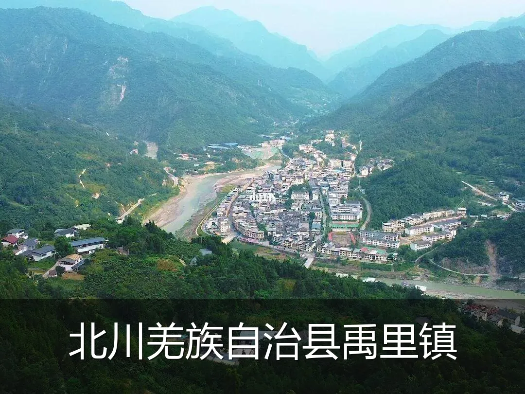 北川羌族自治县禹里镇