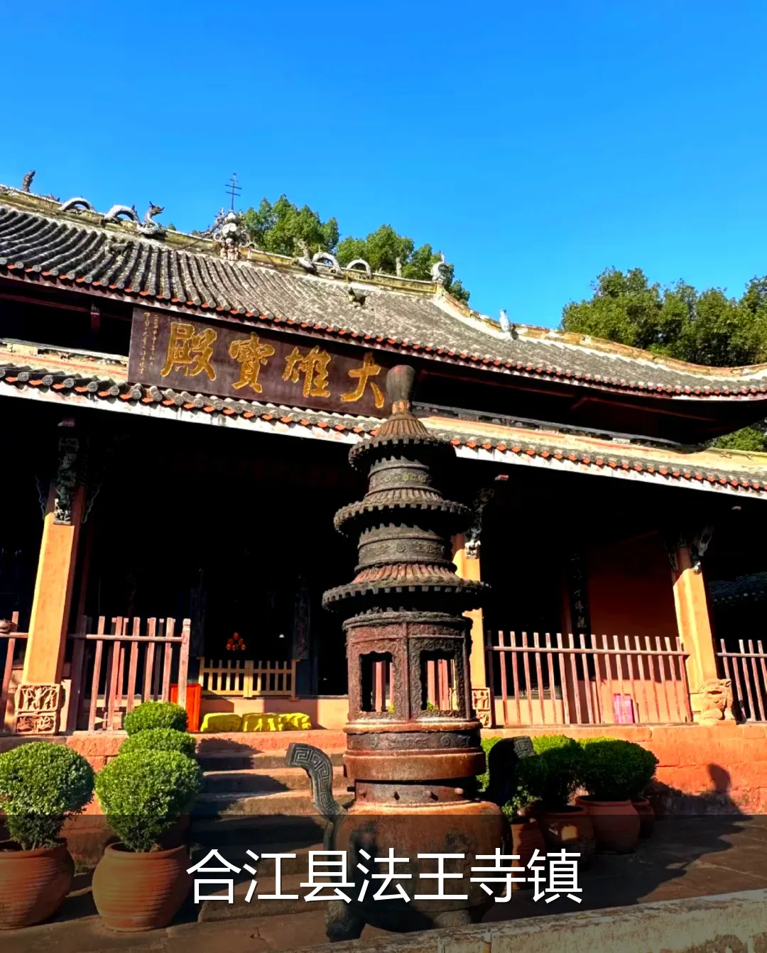 合江县法王寺镇