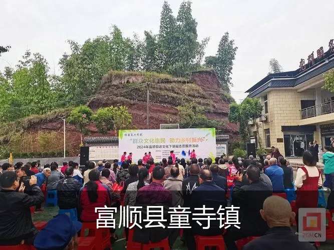 富顺县童寺镇