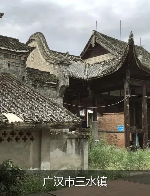 广汉市三水镇