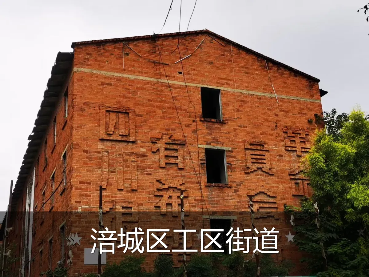 涪城区工区街道