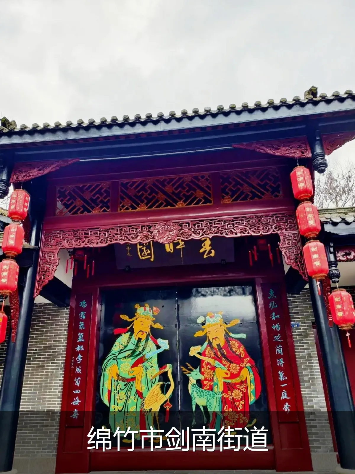 绵竹市剑南街道
