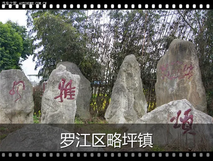 罗江区略坪镇