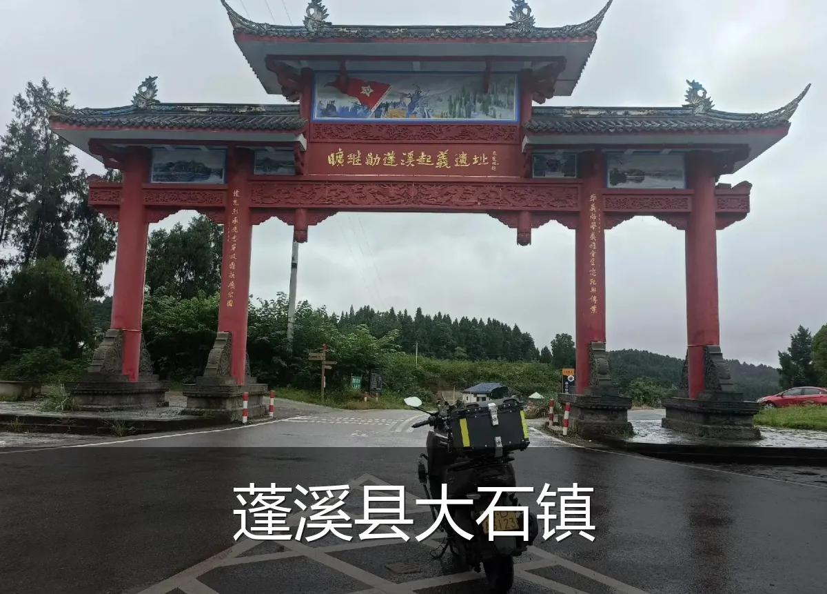 蓬溪县大石镇