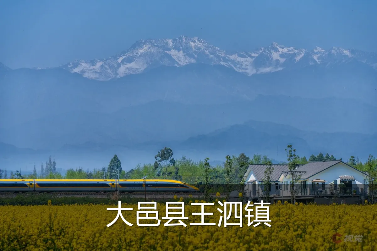 大邑县王泗镇