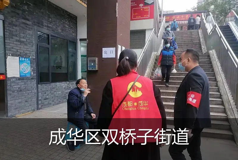 成华区双桥子街道