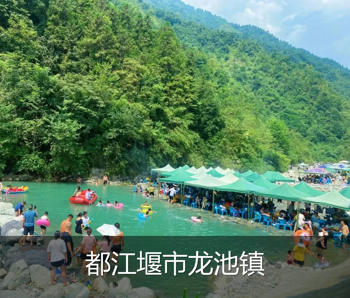 都江堰市龙池镇