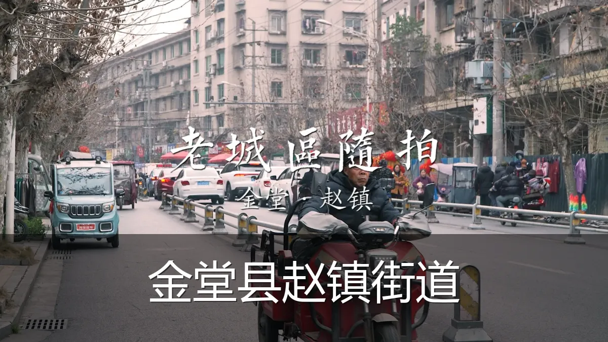 金堂县赵镇街道